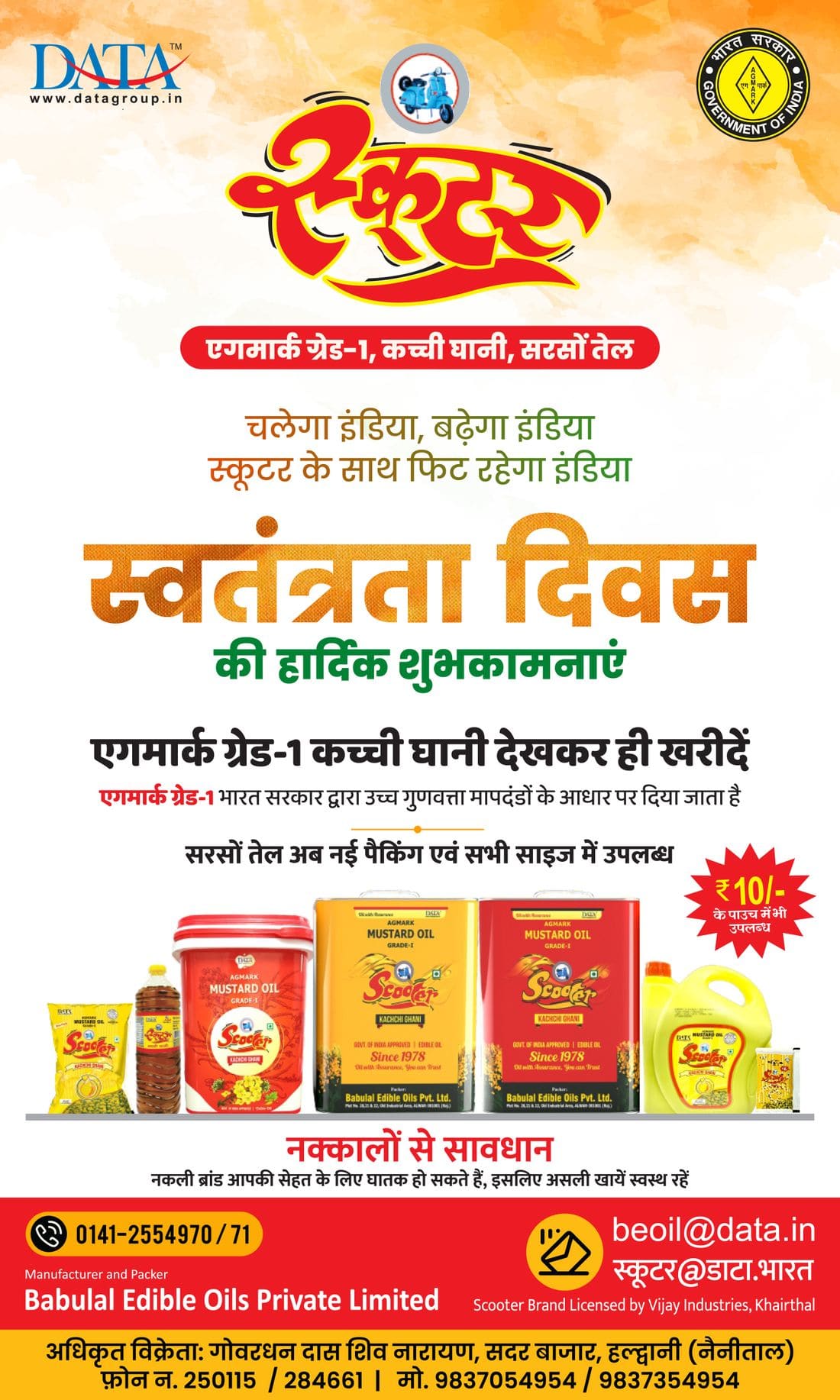 Scooter mustard oil Independence Day newspaper advertisement in Hindi, placed with a dealer in Haldwani, Nainital.
