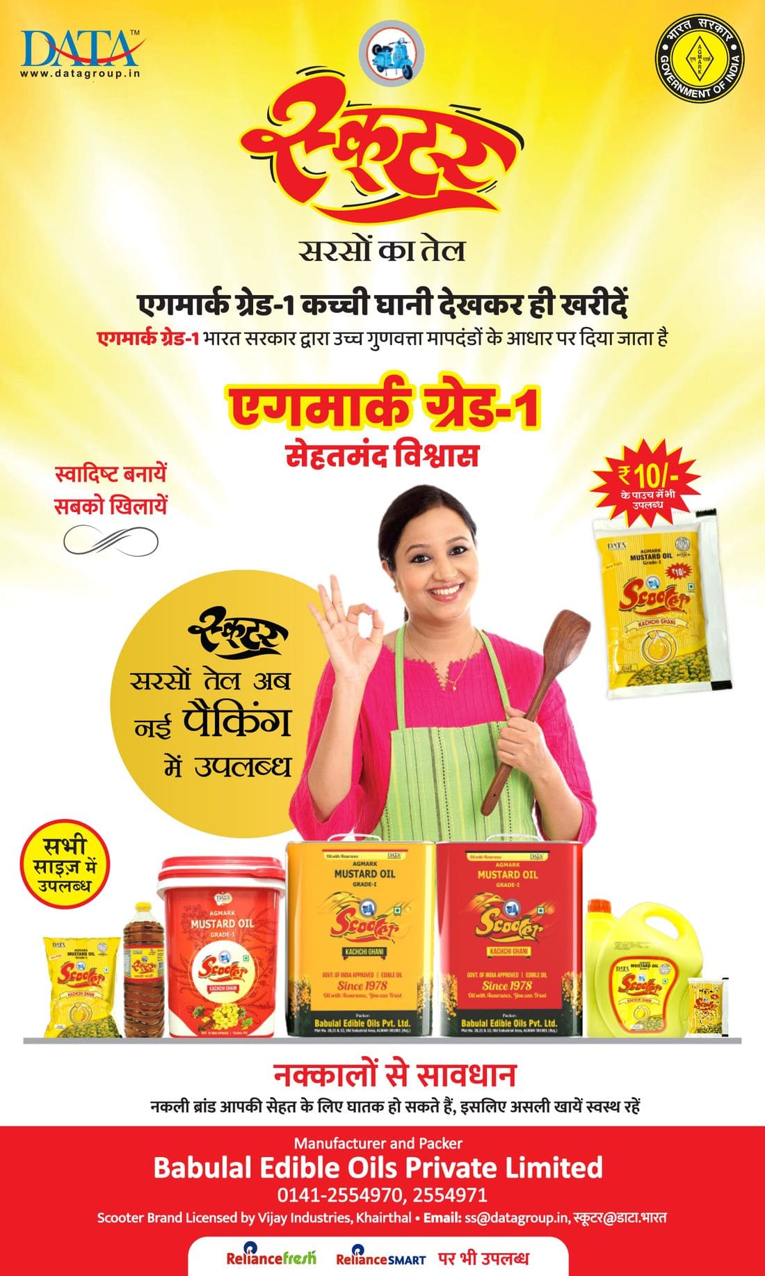 Scooter mustard oil newspaper advertisement in Hindi — “एगमार्क ग्रेड-1 कच्ची घानी देखकर ही खरीदें”, urging buyers to check for the Agmark Grade-1 mark.