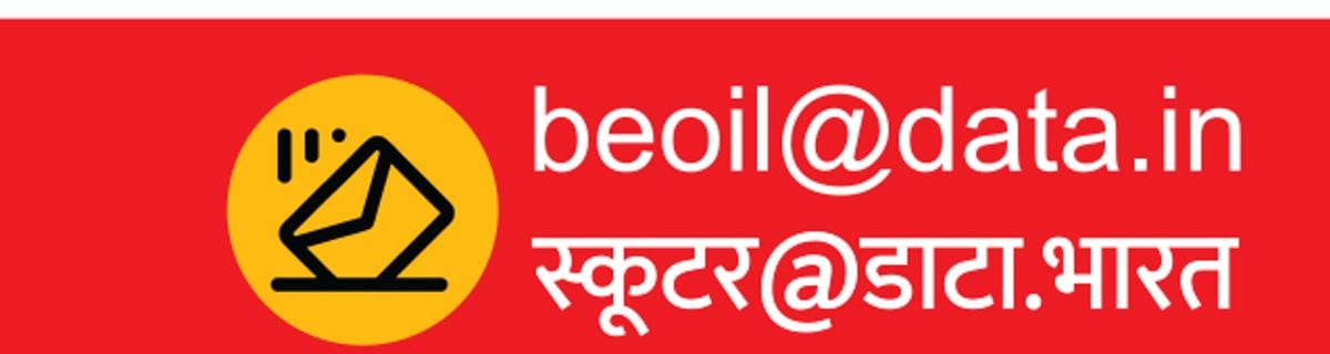 Detail from a Scooter mustard oil newspaper advertisement showing two email addresses: beoil@data.in in Latin script, and स्कूटर@डाटा.भारत in Devanagari.