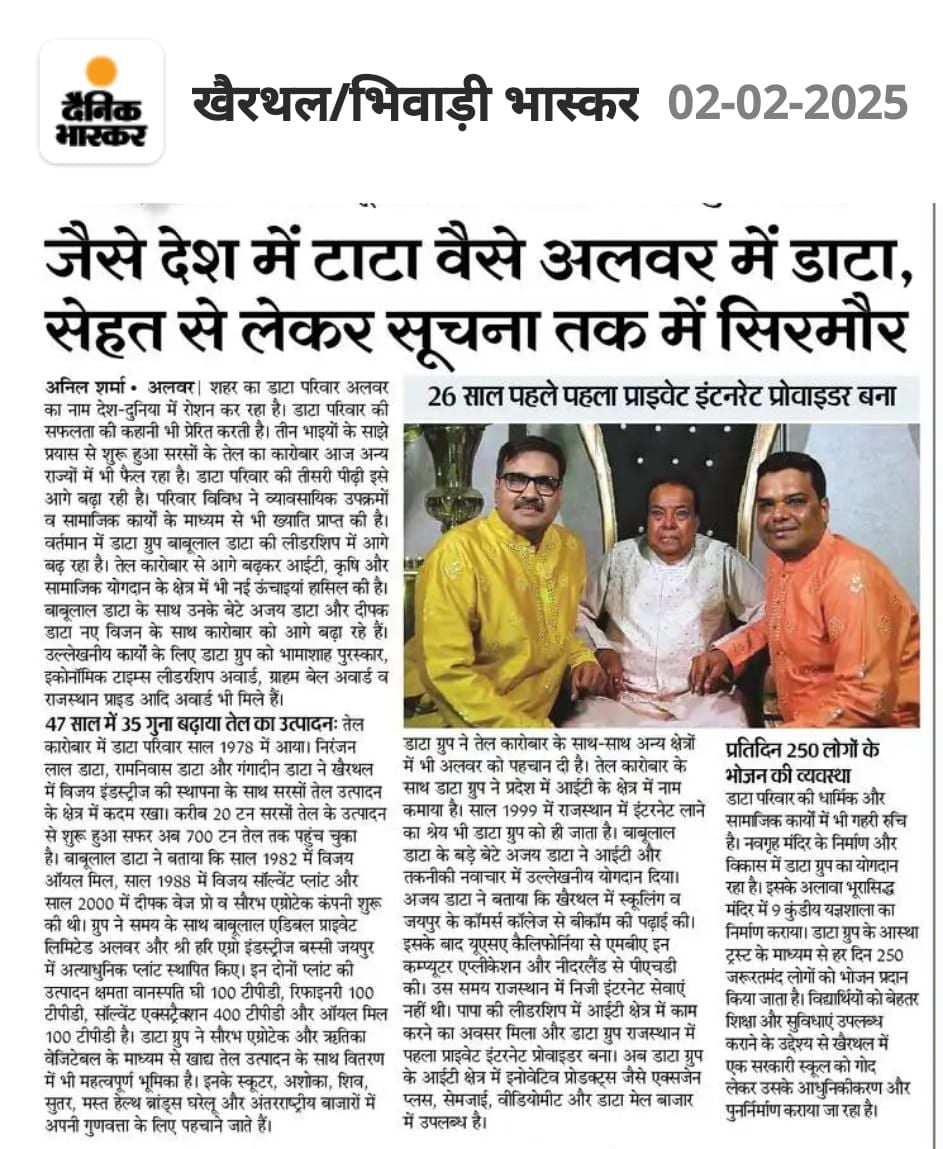 Dainik Bhaskar feature, 2 February 2025, on the Data family of Alwar — three generations, the oil business from 1978 and the first private internet service provider in Rajasthan.